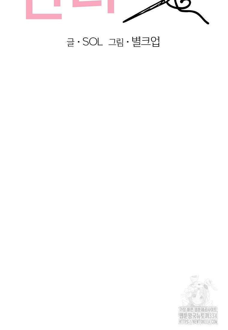 코디가 안티라고?! 45화 14