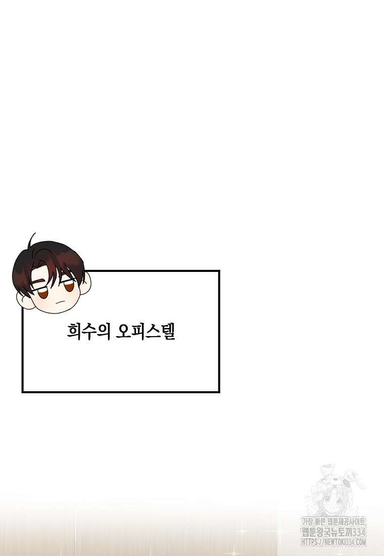 코디가 안티라고?! 45화 15