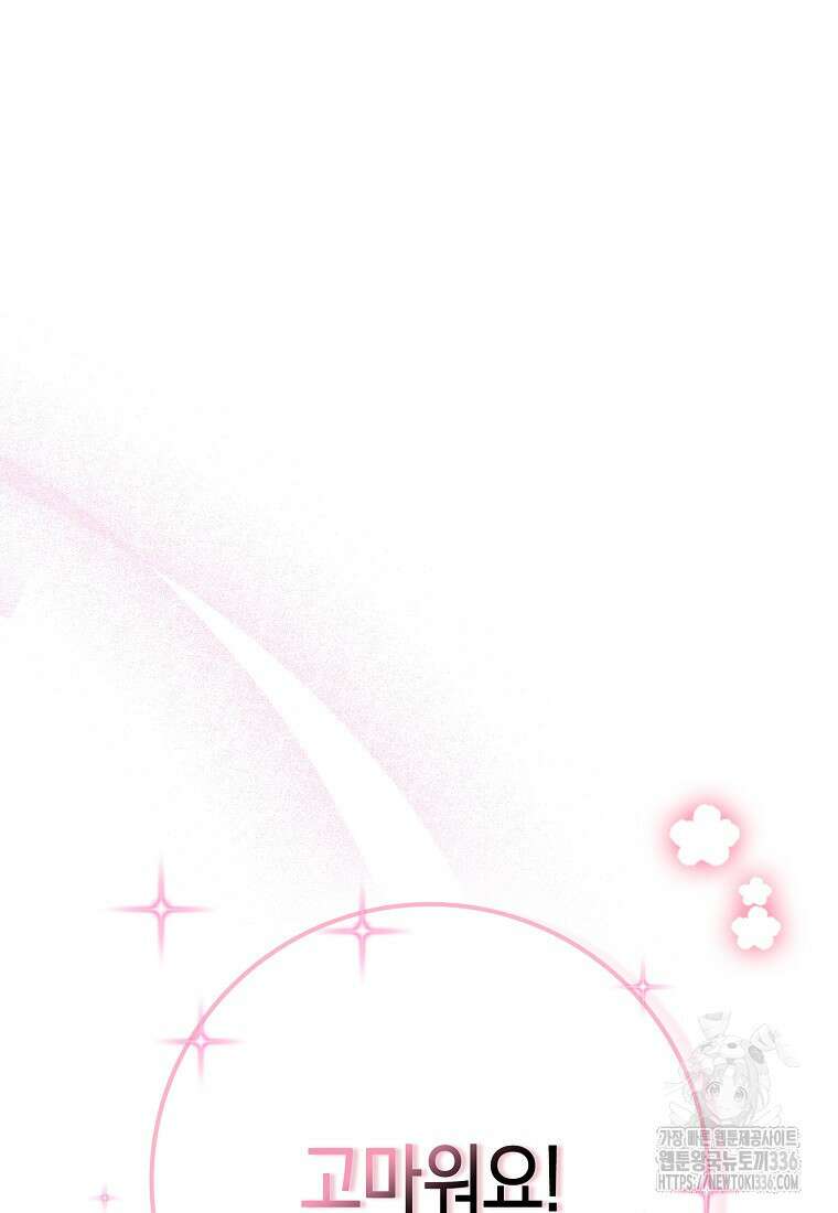 코디가 안티라고?! 47화 9
