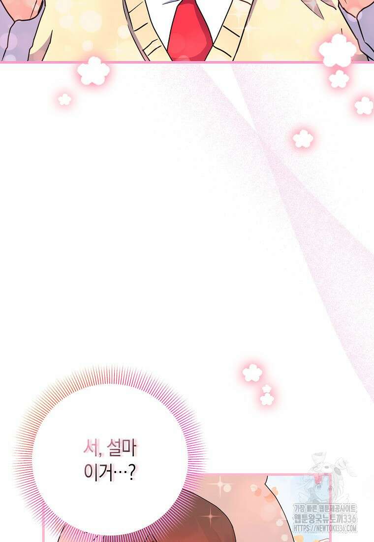코디가 안티라고?! 47화 11