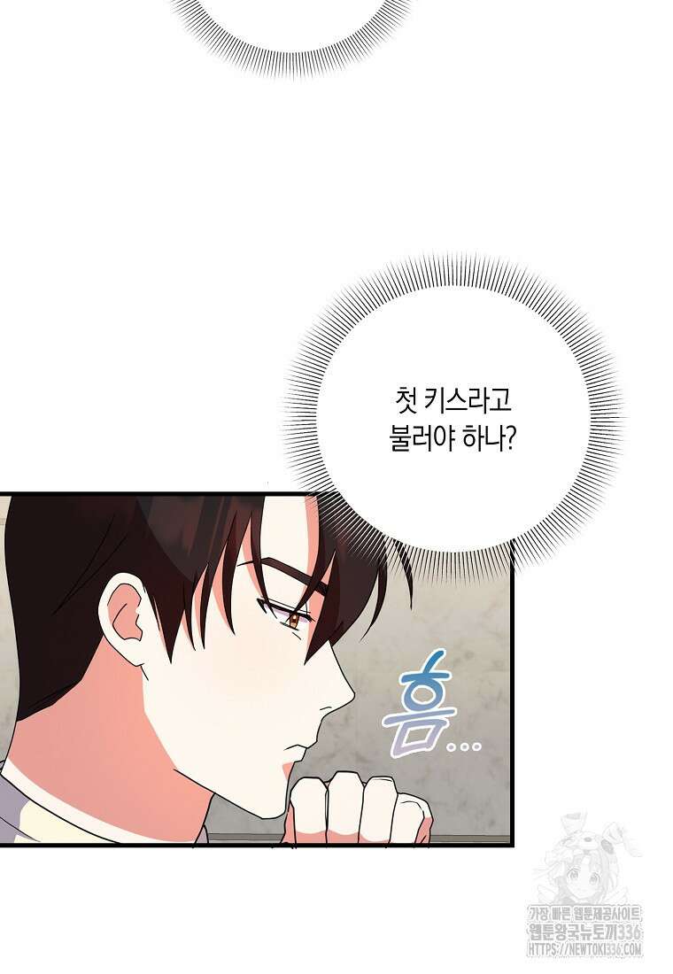 코디가 안티라고?! 47화 21