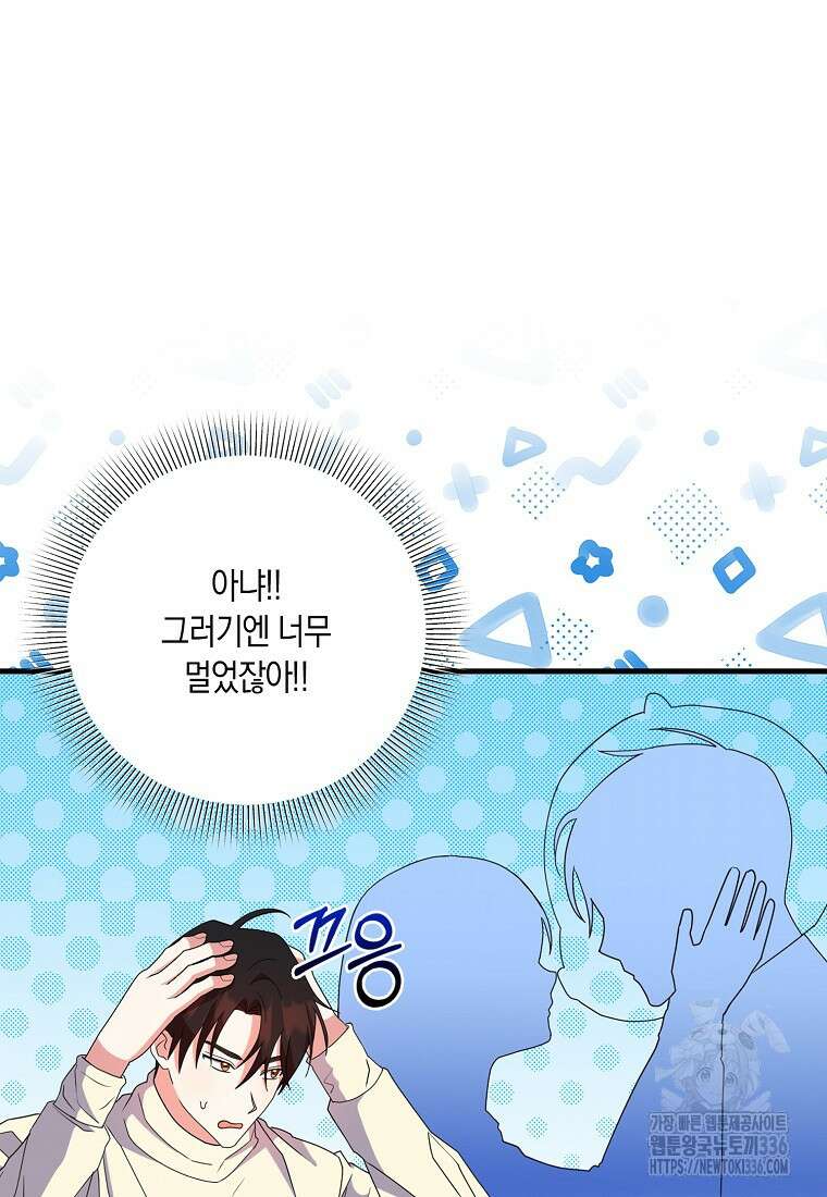 코디가 안티라고?! 47화 22
