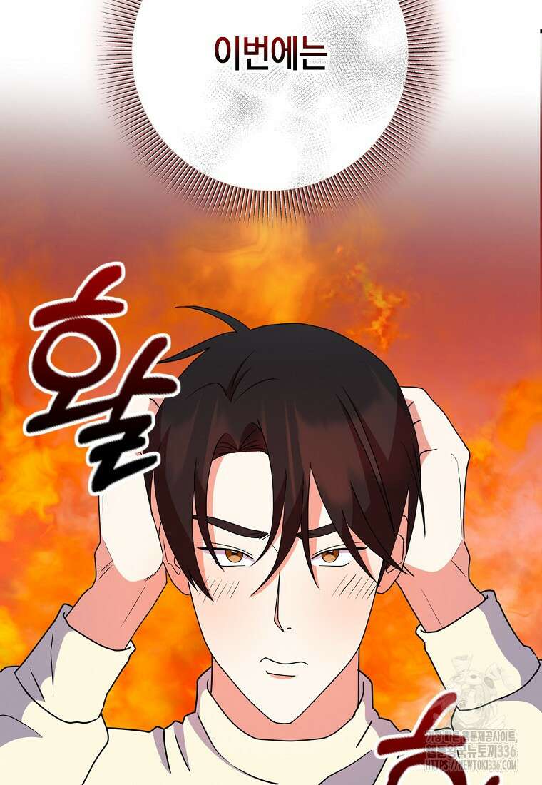 코디가 안티라고?! 47화 24