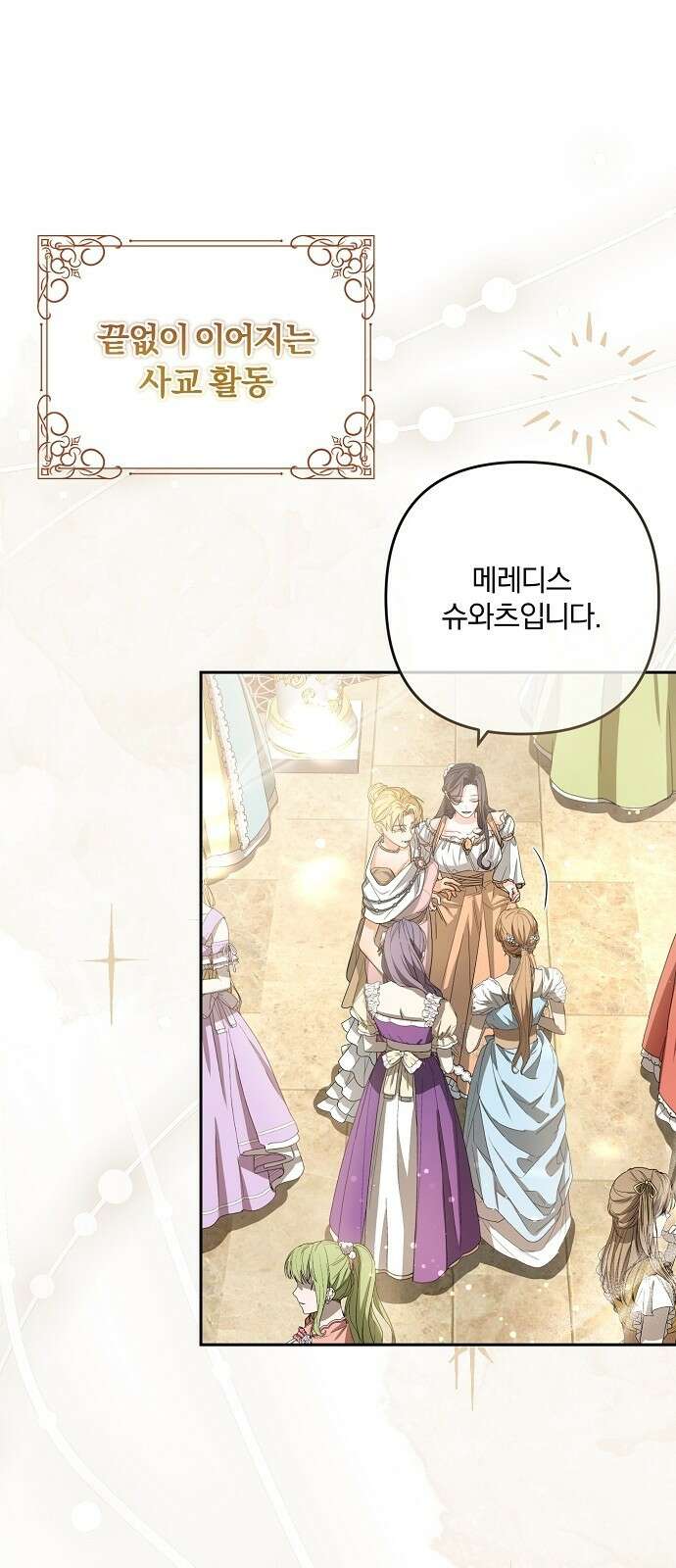 병약한 남편에게 시집갔는데 3화 1