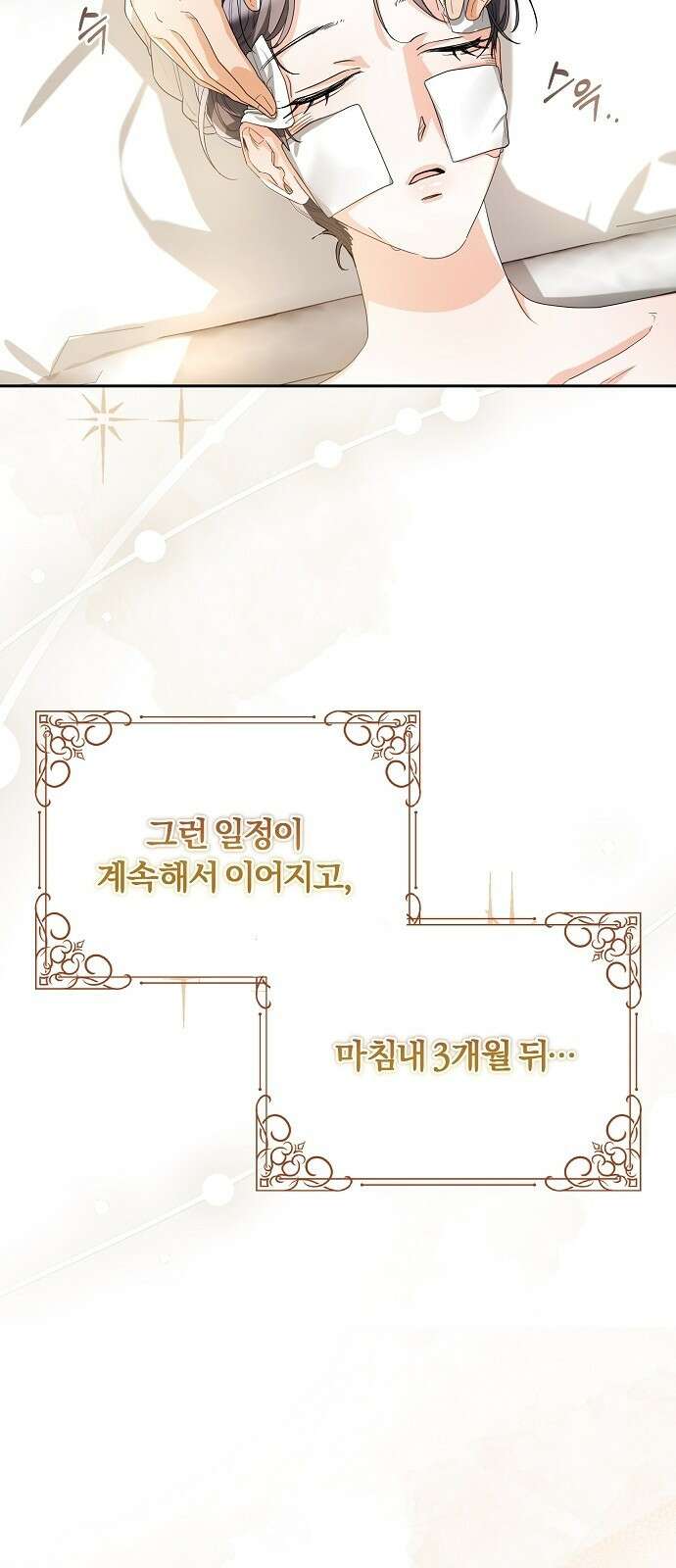 병약한 남편에게 시집갔는데 3화 4