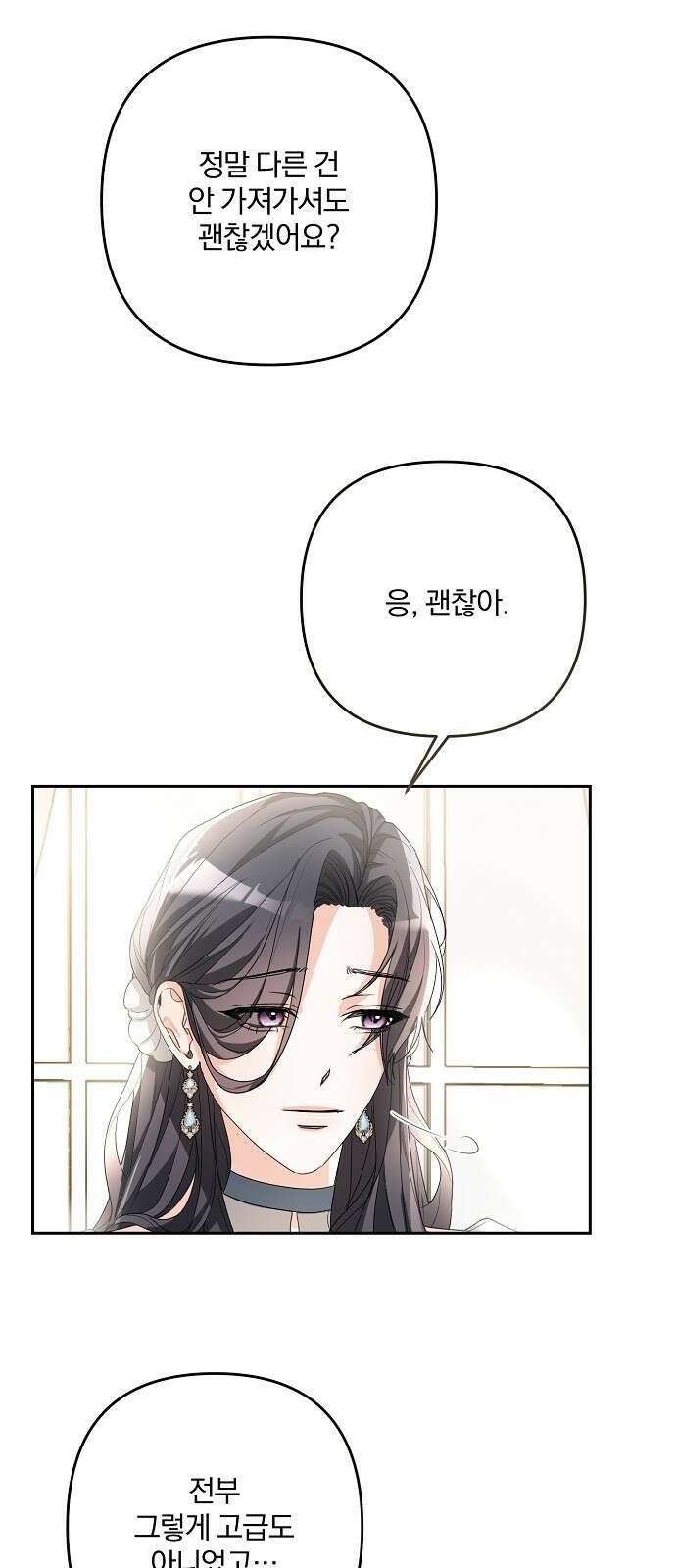 병약한 남편에게 시집갔는데 3화 8