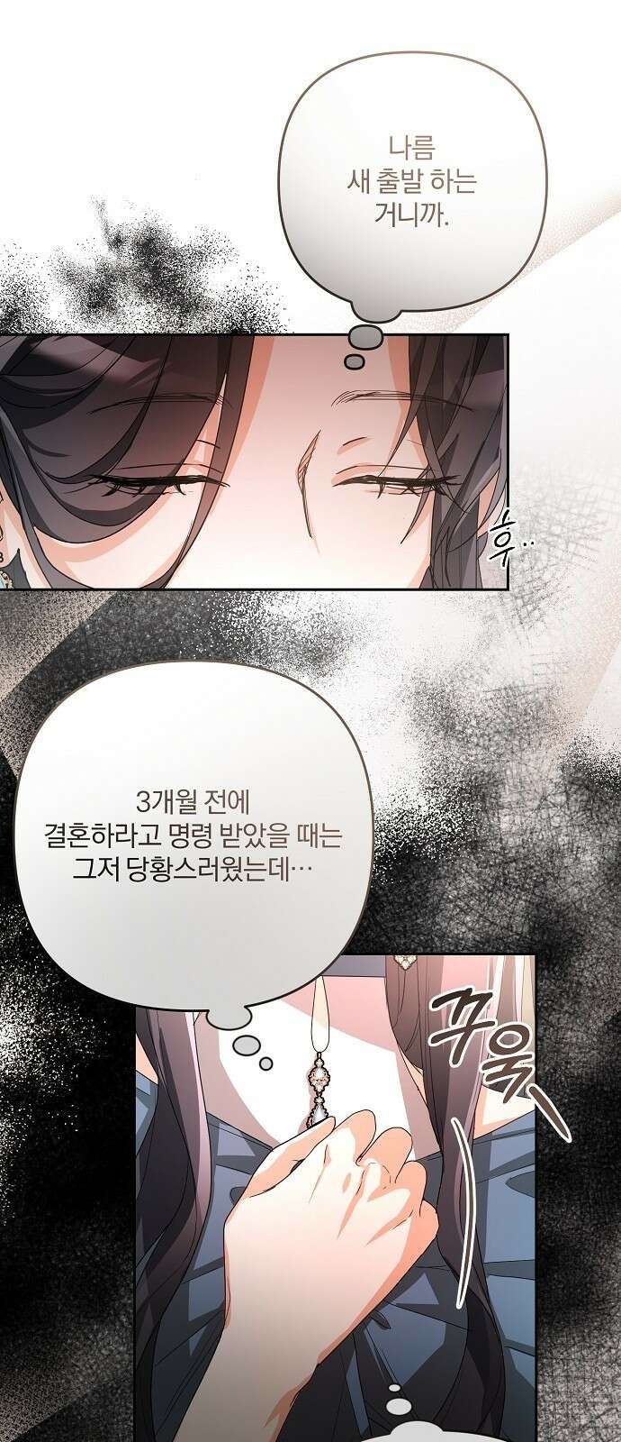 병약한 남편에게 시집갔는데 3화 10