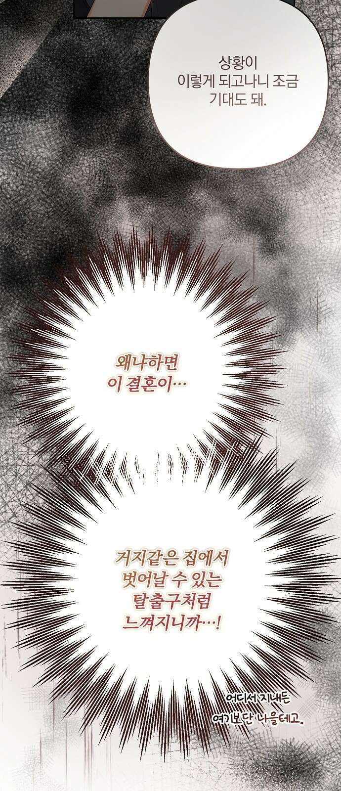 병약한 남편에게 시집갔는데 3화 11