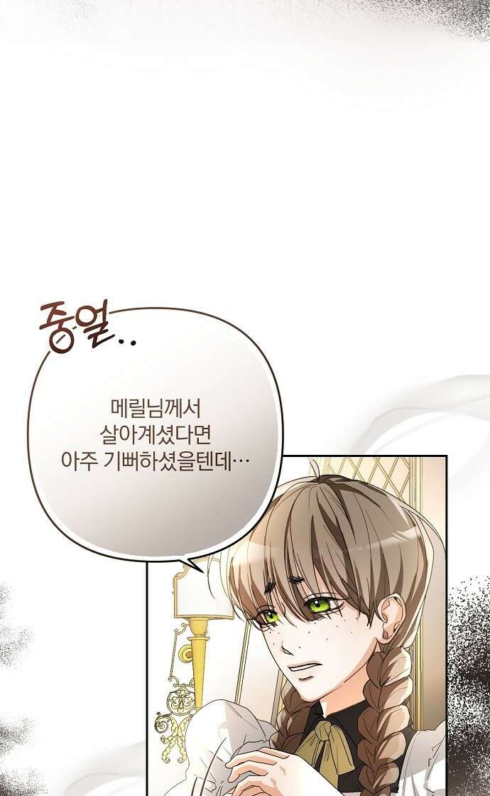 병약한 남편에게 시집갔는데 3화 12