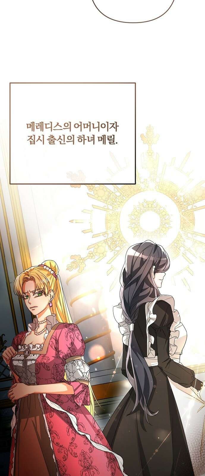 병약한 남편에게 시집갔는데 3화 14