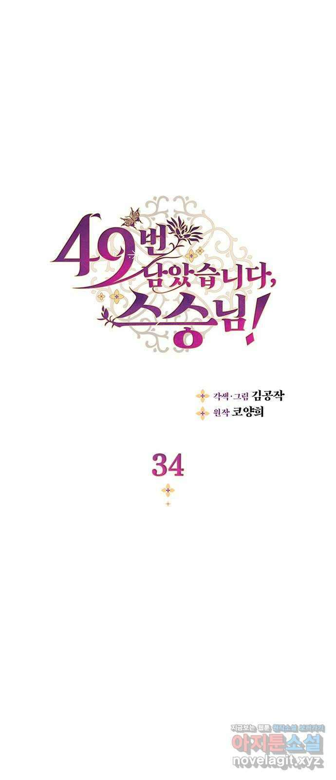49번 남았습니다, 스승님! 34화 1