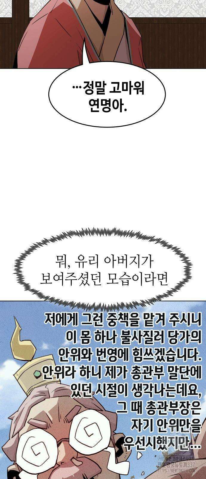 사천당가의 검신급 소가주가 되었다 19화 13