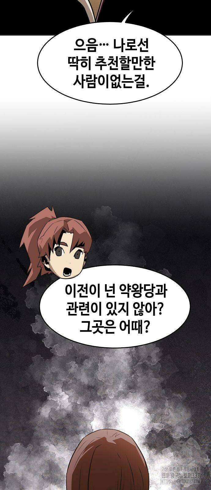 사천당가의 검신급 소가주가 되었다 19화 18