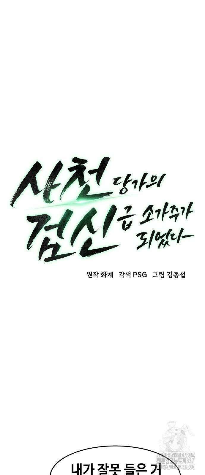 사천당가의 검신급 소가주가 되었다 19화 24