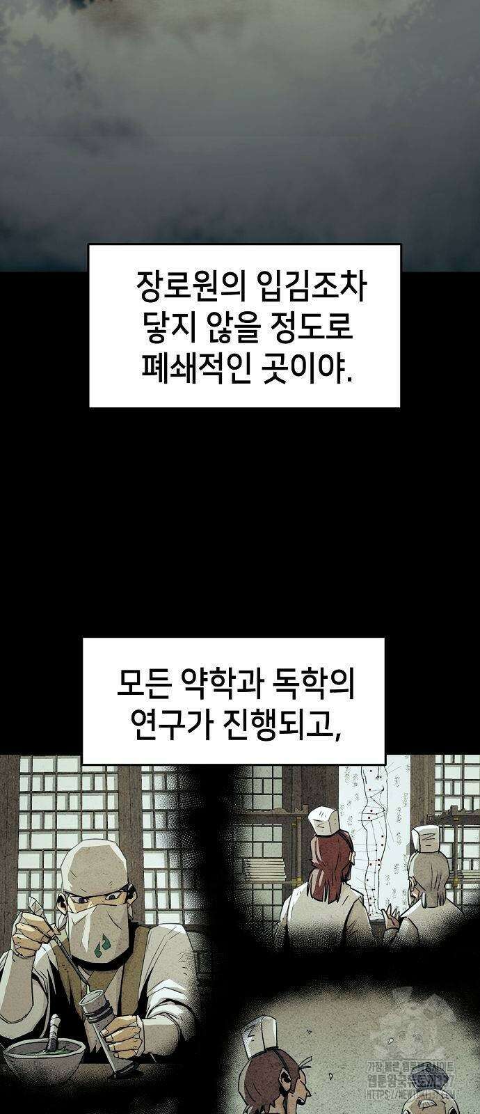 사천당가의 검신급 소가주가 되었다 19화 29