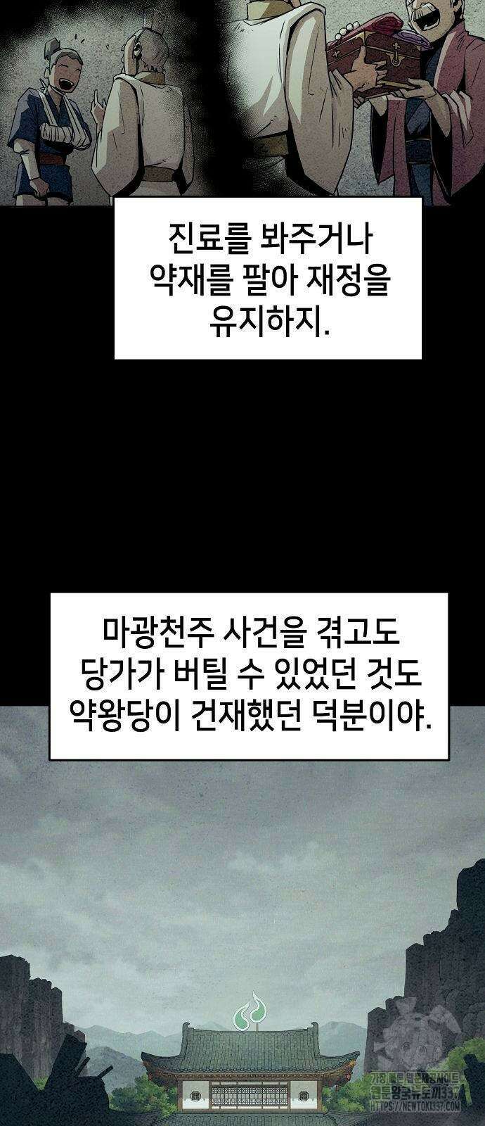 사천당가의 검신급 소가주가 되었다 19화 30