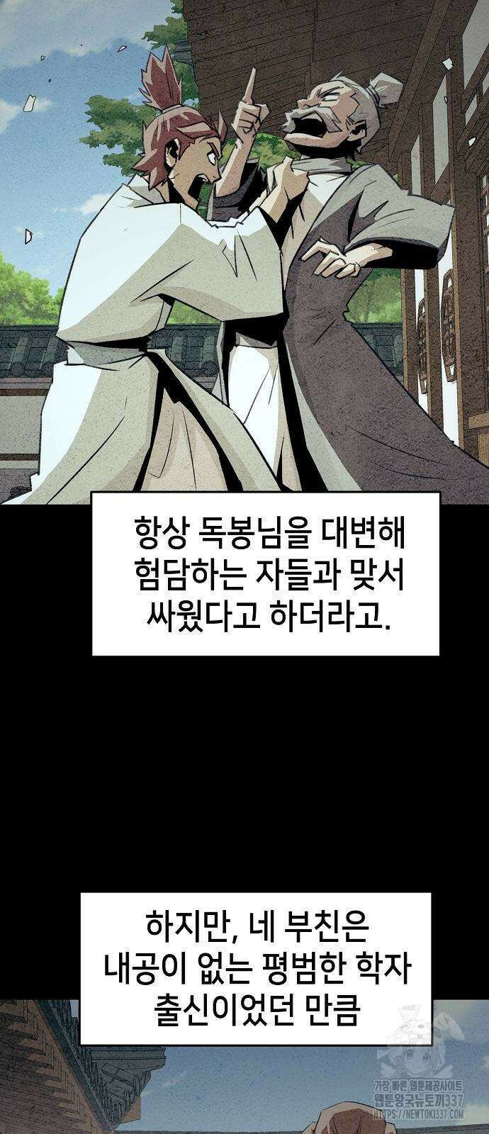 사천당가의 검신급 소가주가 되었다 19화 34