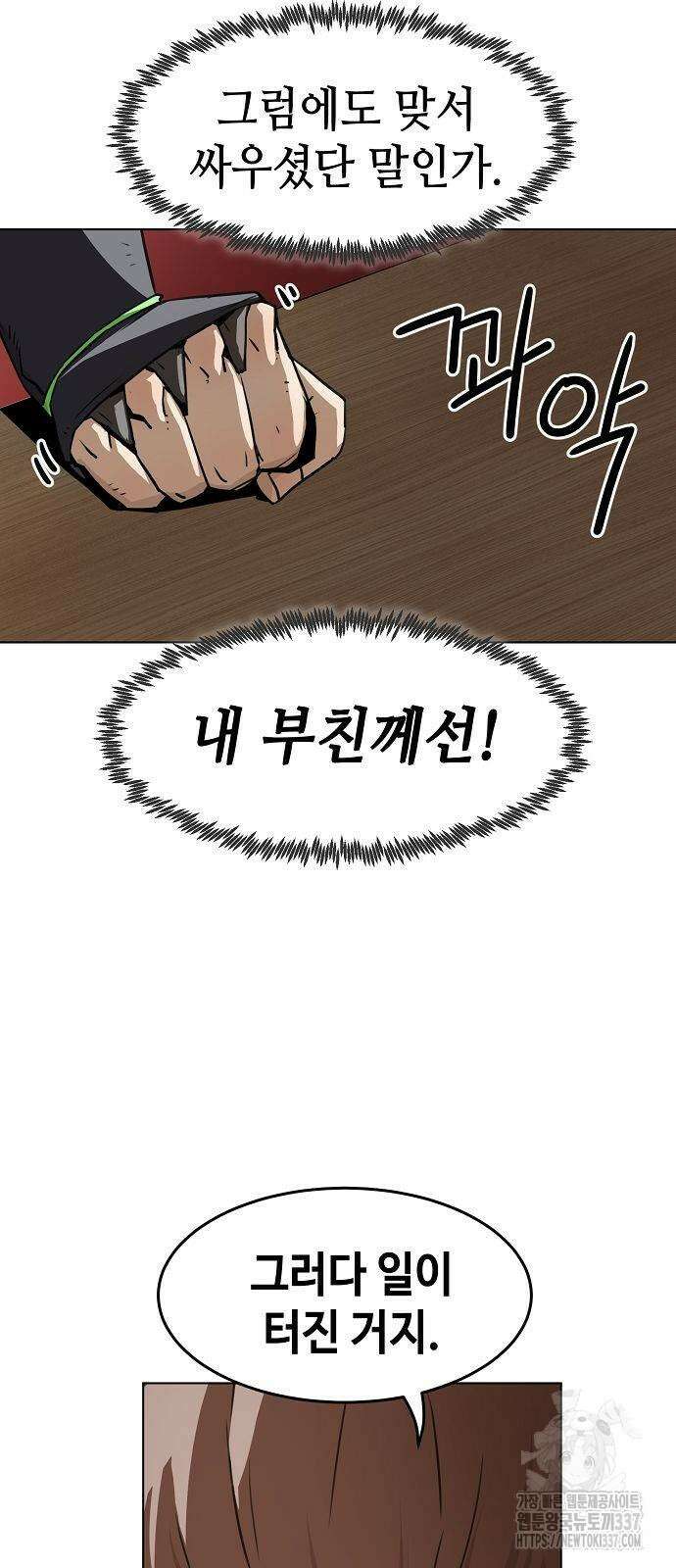 사천당가의 검신급 소가주가 되었다 19화 37