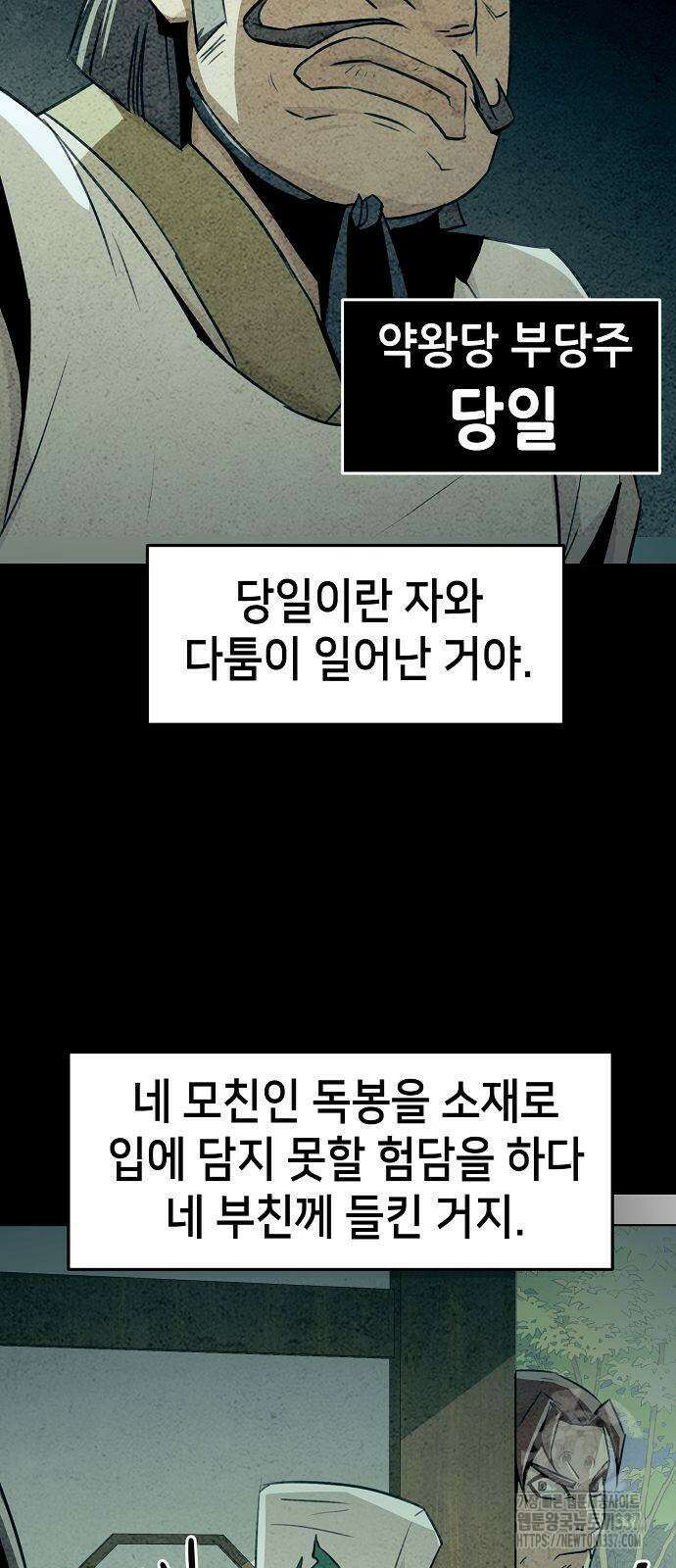 사천당가의 검신급 소가주가 되었다 19화 39