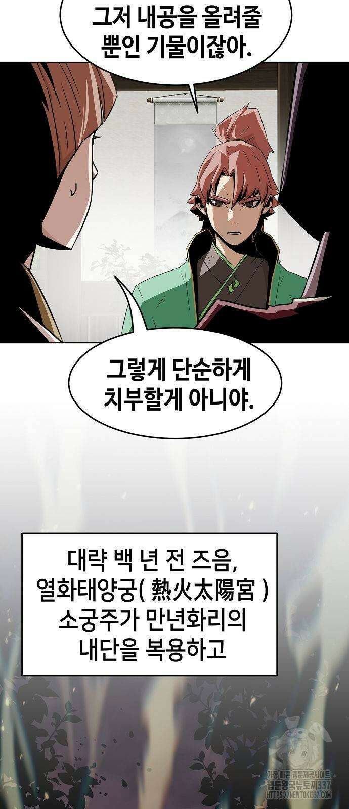 사천당가의 검신급 소가주가 되었다 19화 57