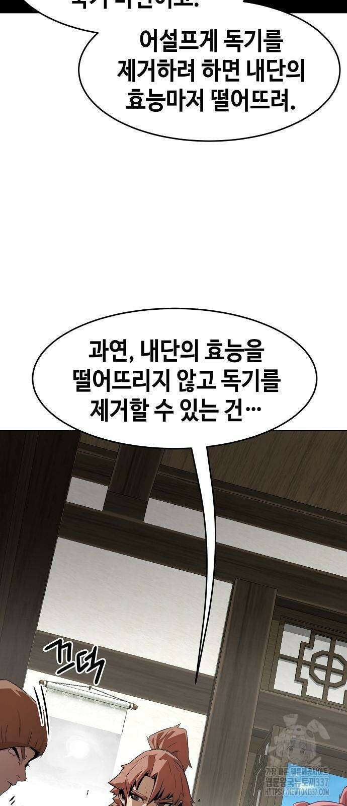 사천당가의 검신급 소가주가 되었다 19화 62