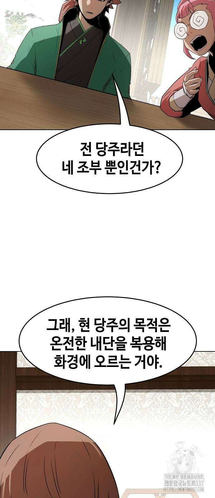 사천당가의 검신급 소가주가 되었다 19화 63