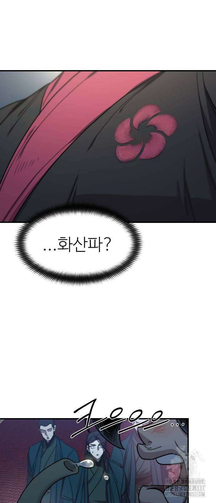화산귀환 123화 2