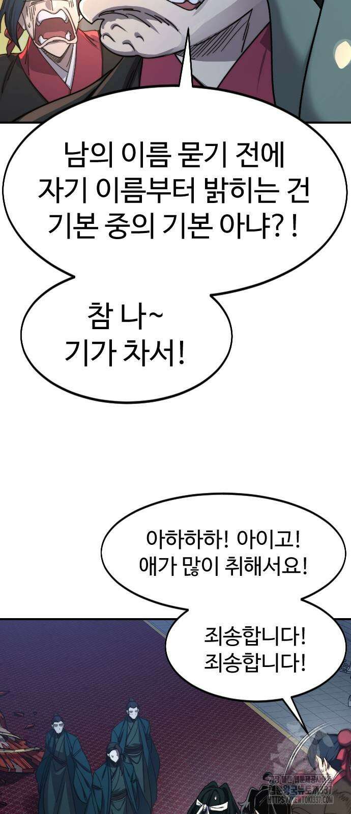 화산귀환 123화 4