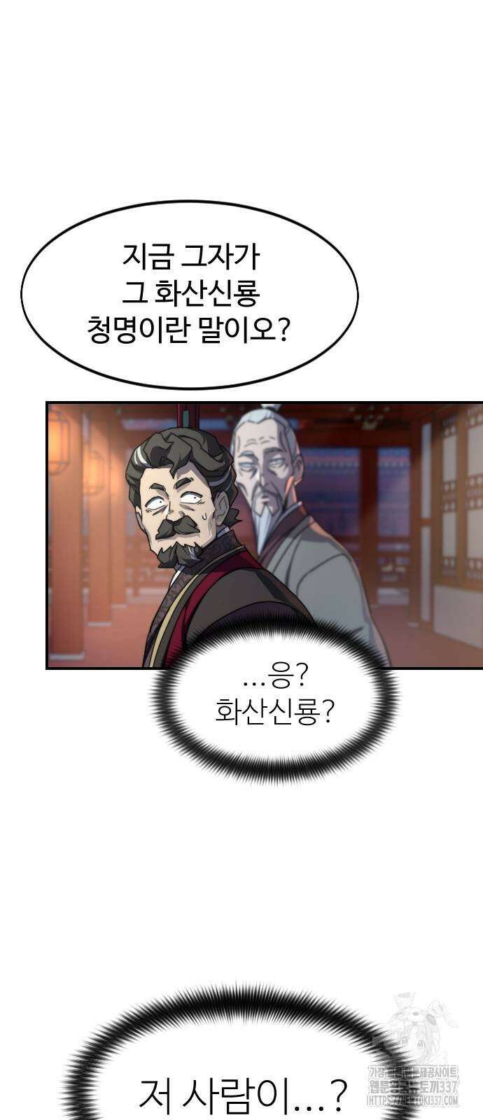 화산귀환 123화 6