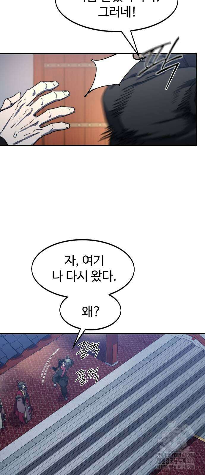 화산귀환 123화 8