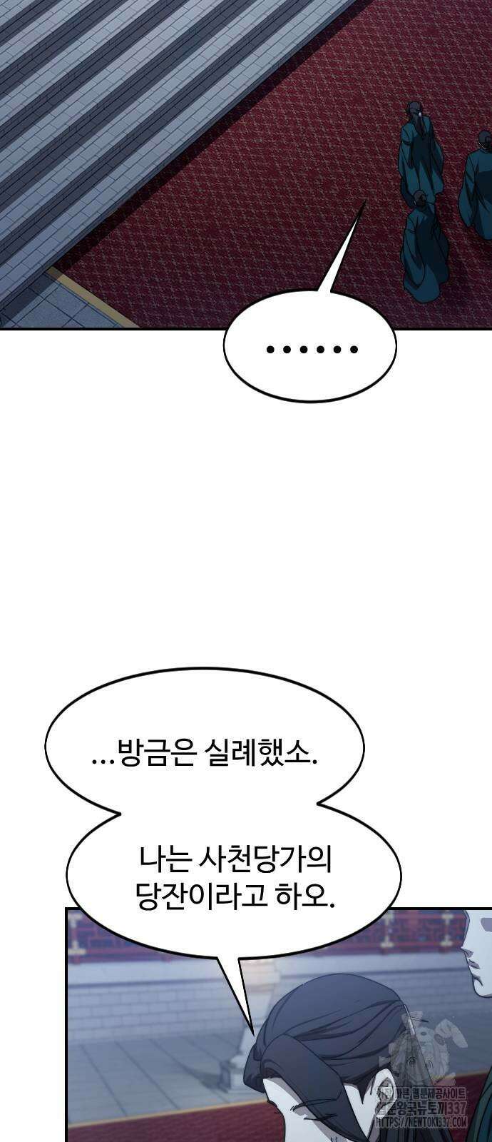 화산귀환 123화 9