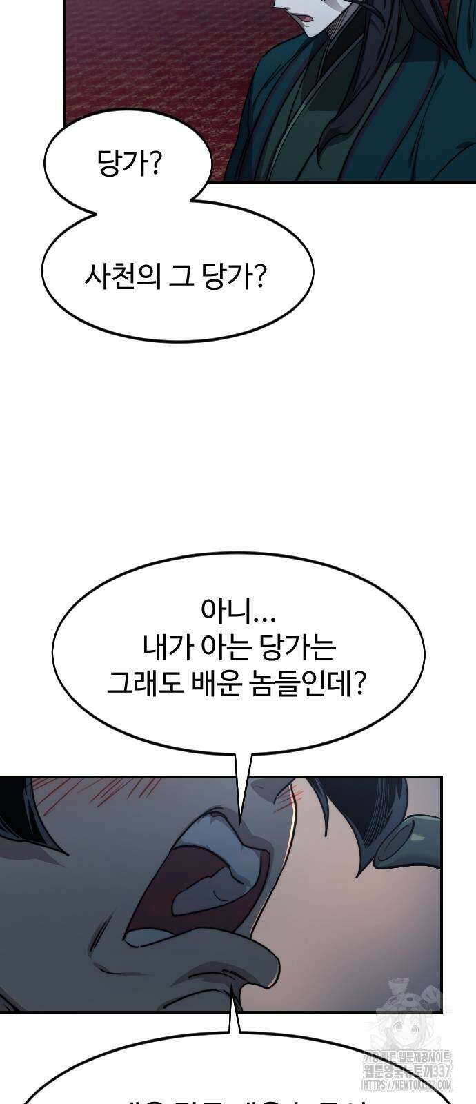 화산귀환 123화 10