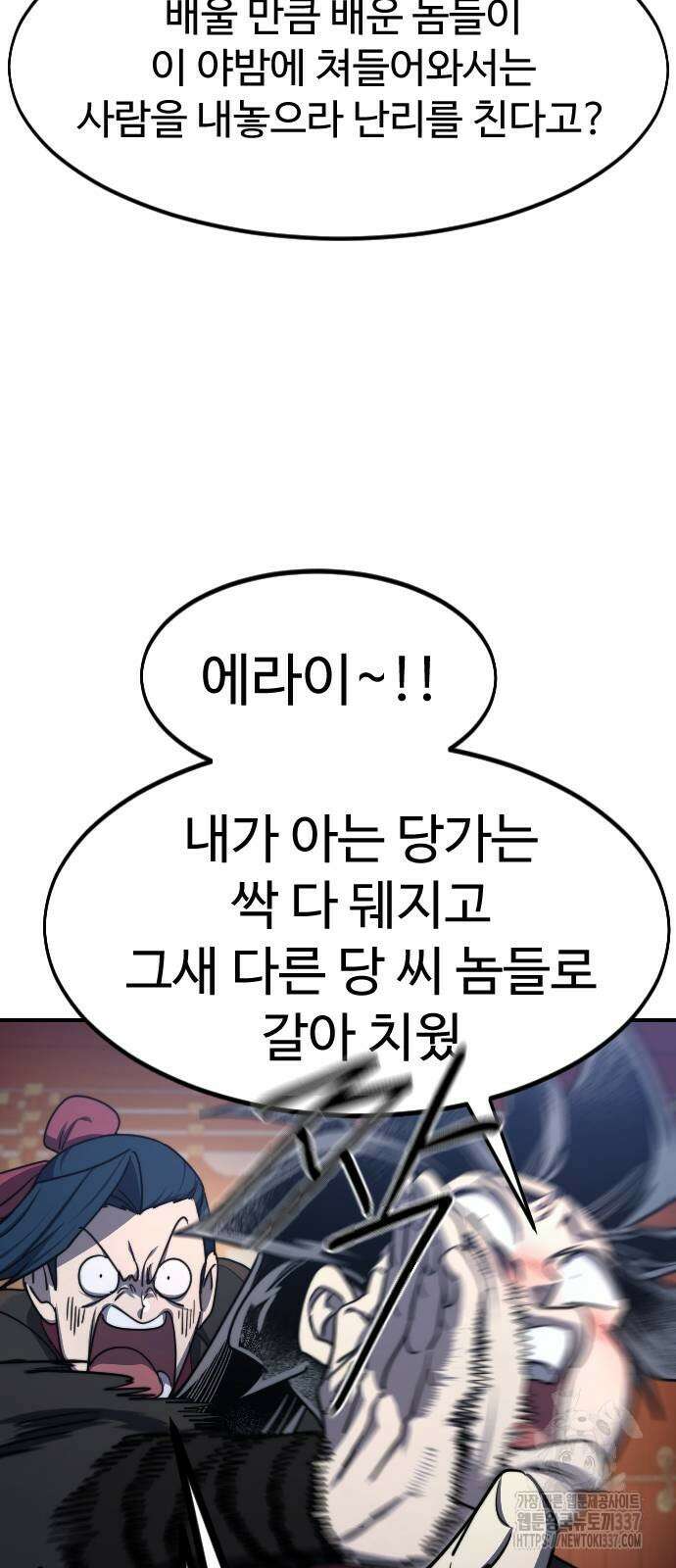화산귀환 123화 11