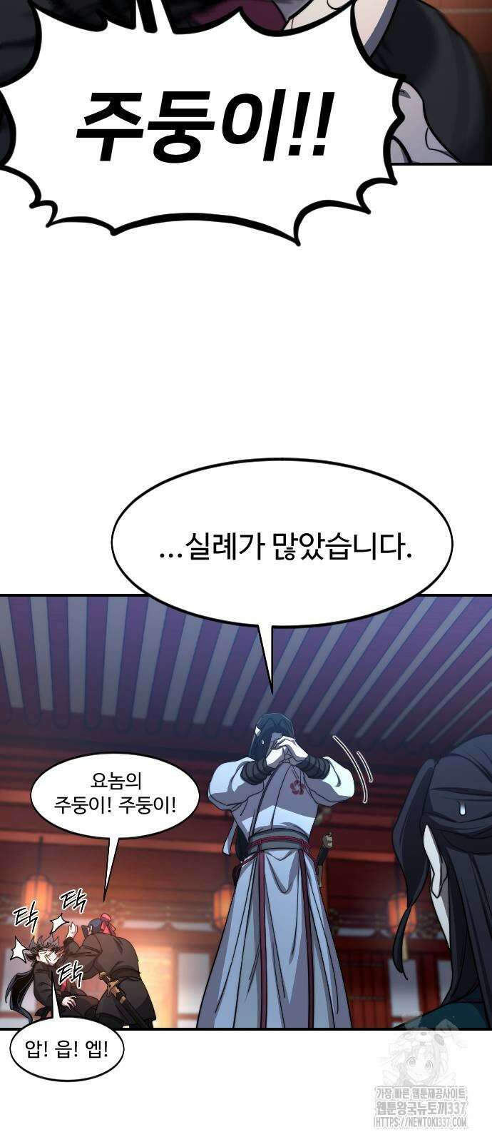 화산귀환 123화 12