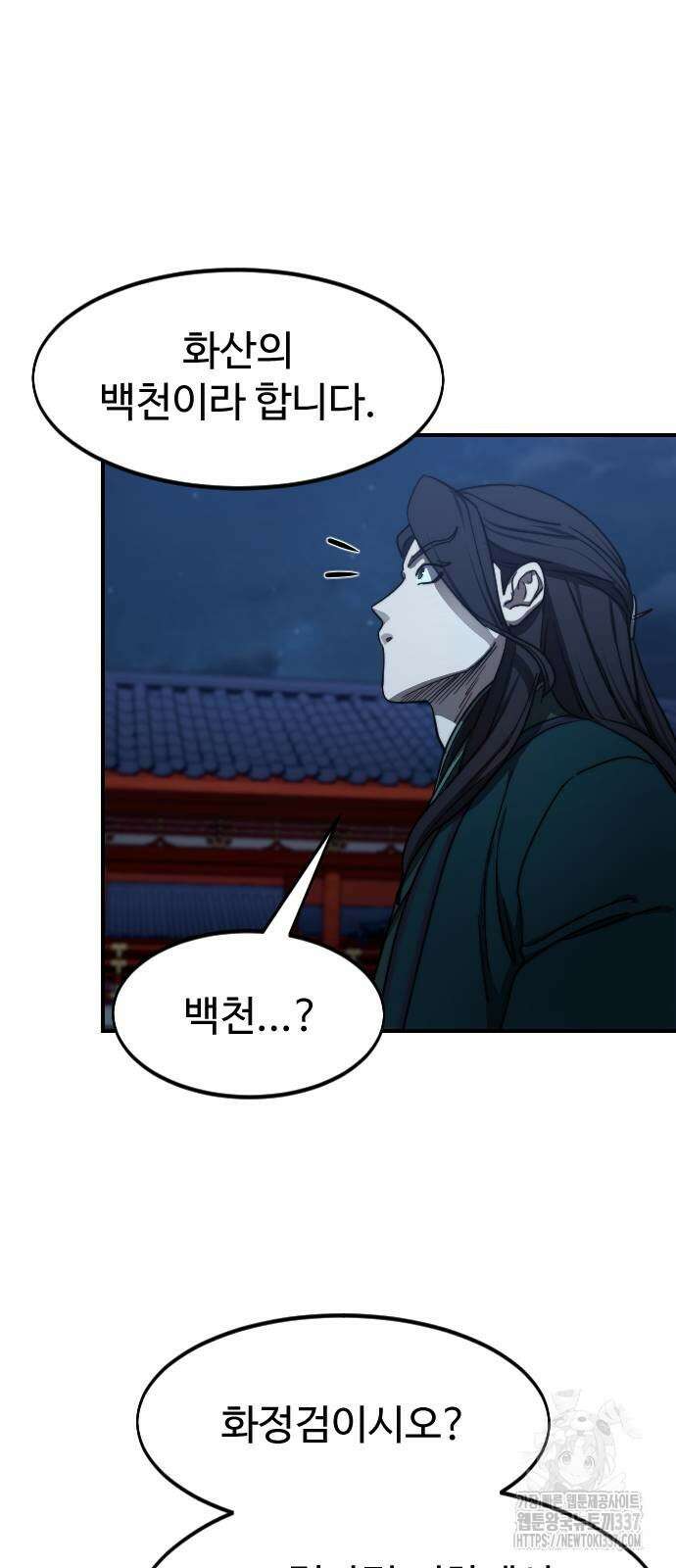 화산귀환 123화 13