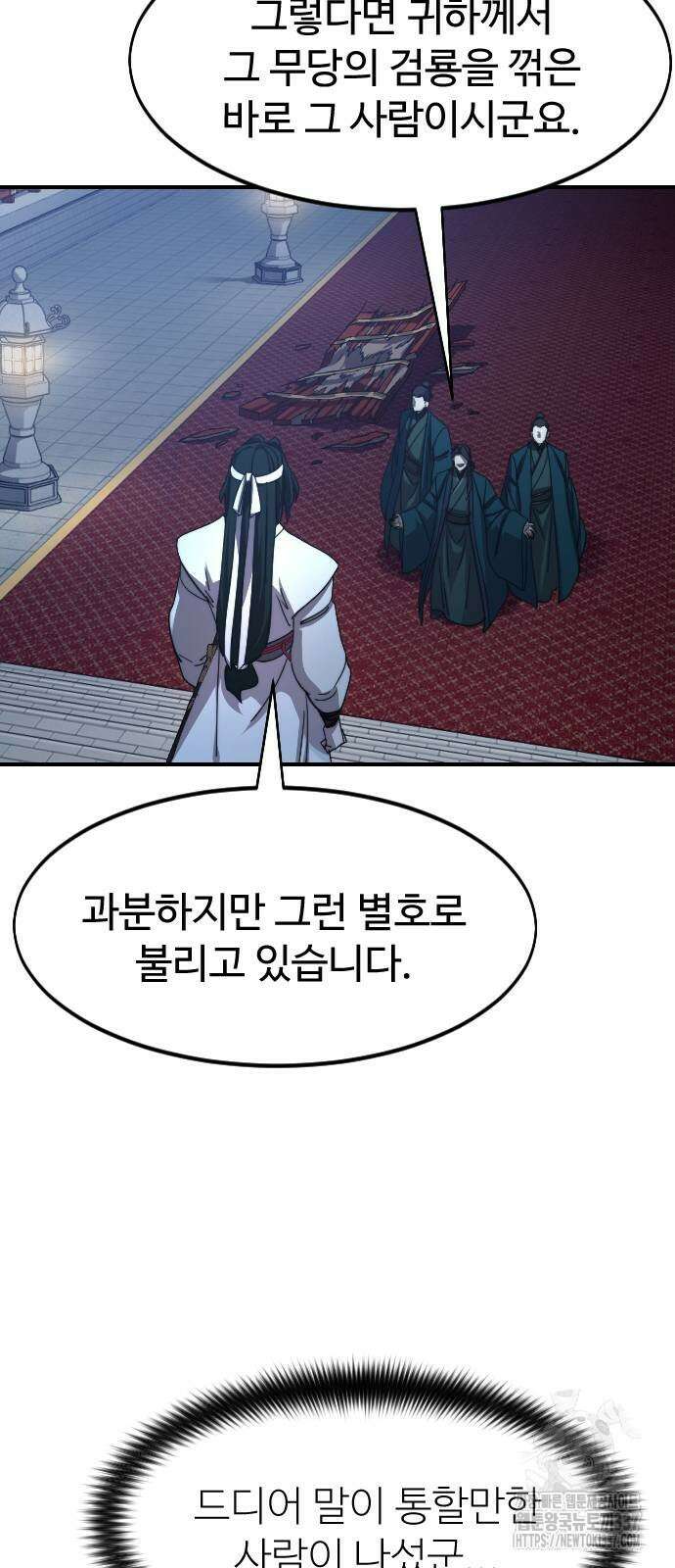 화산귀환 123화 14
