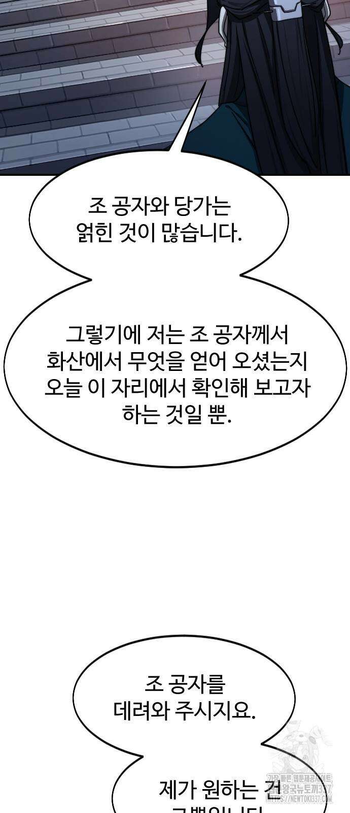 화산귀환 123화 16