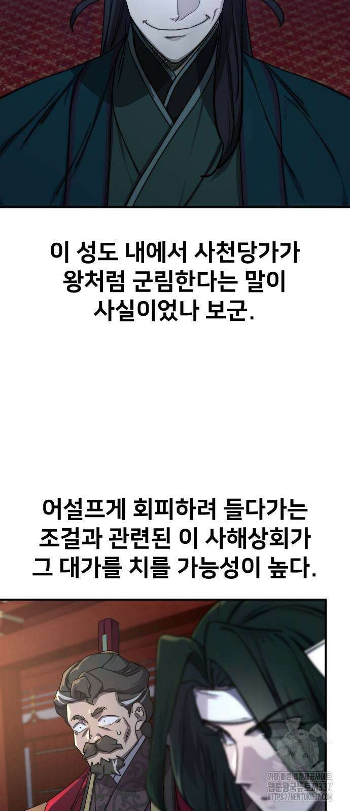 화산귀환 123화 18