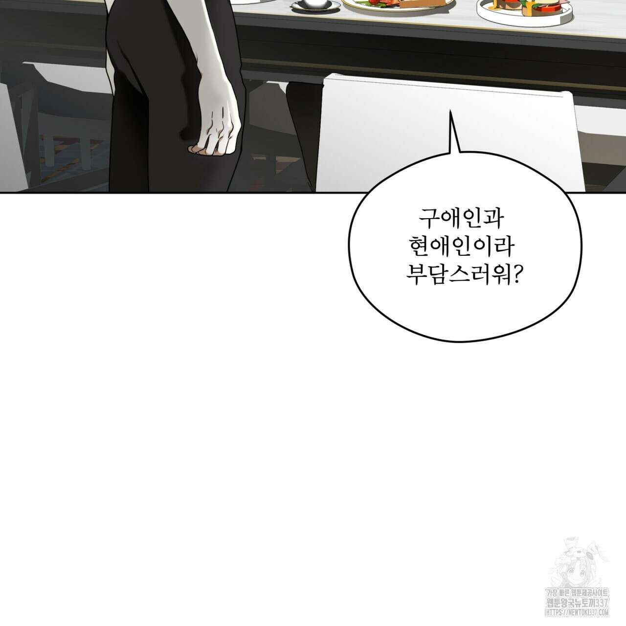 반칙 85화 3