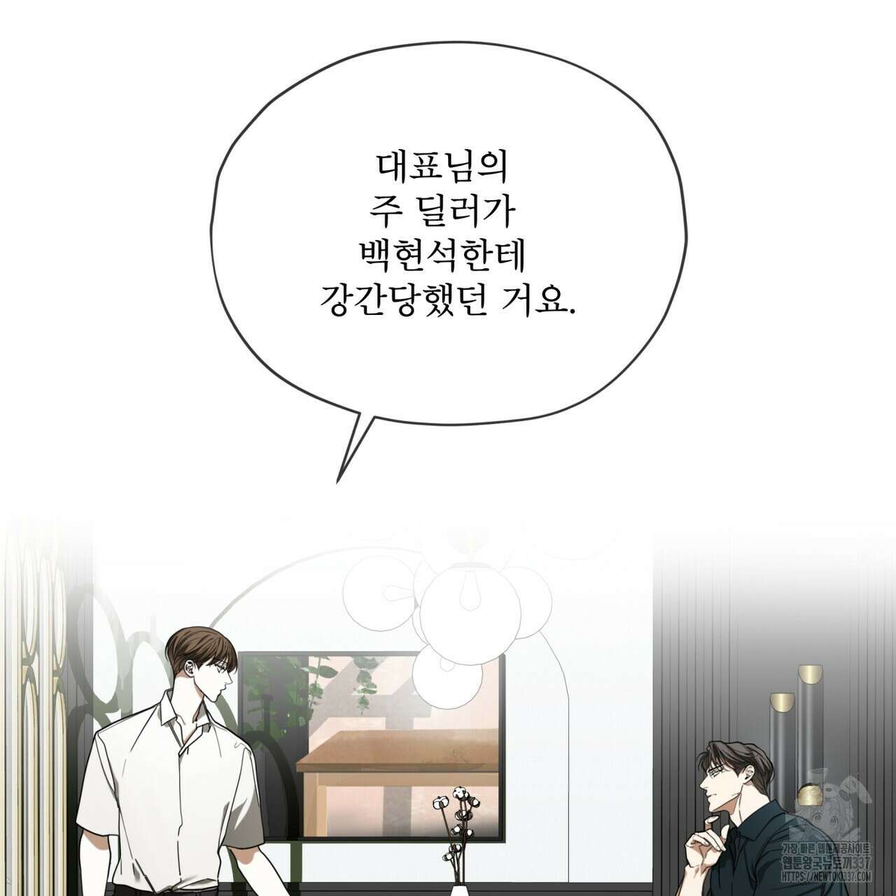 반칙 85화 6