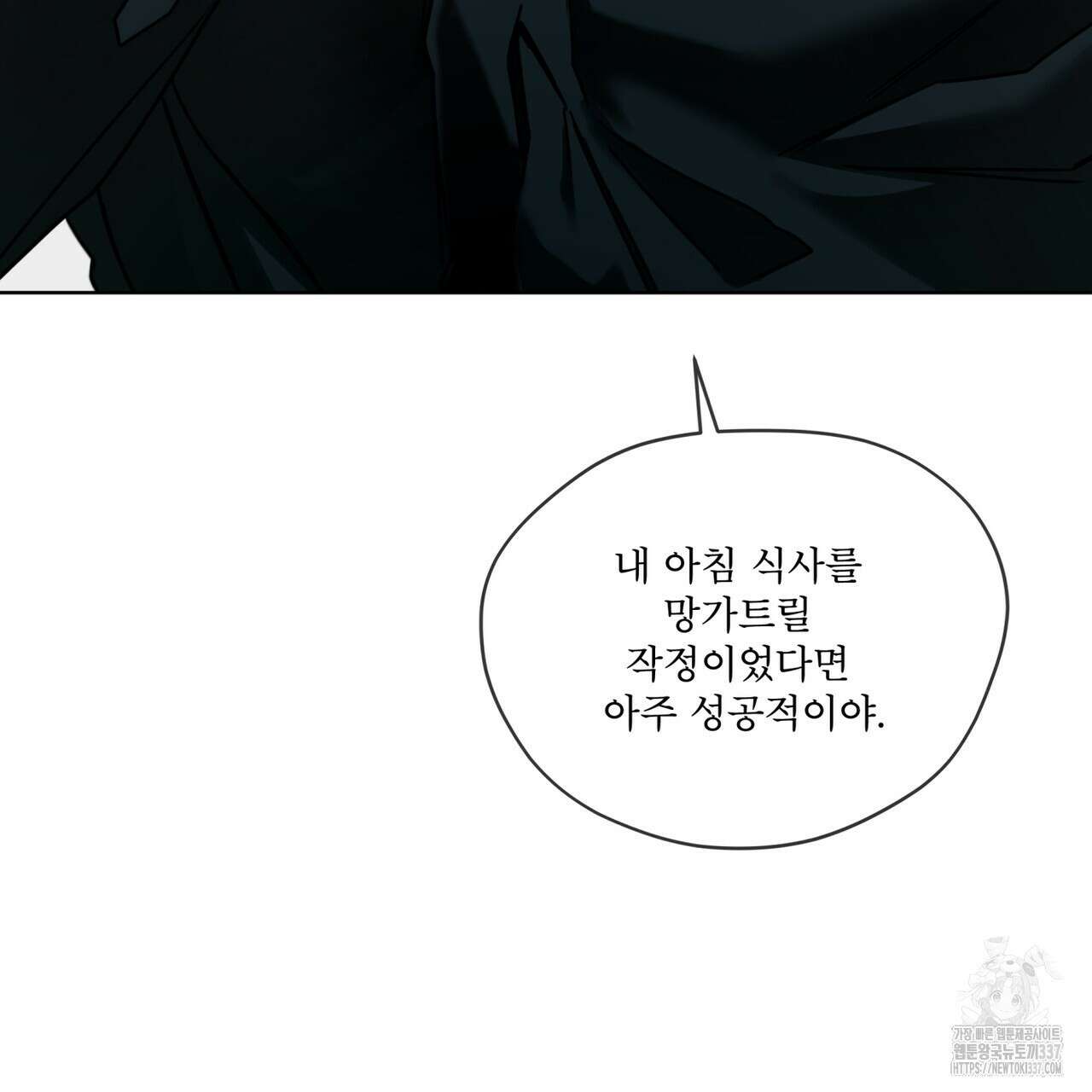 반칙 85화 10