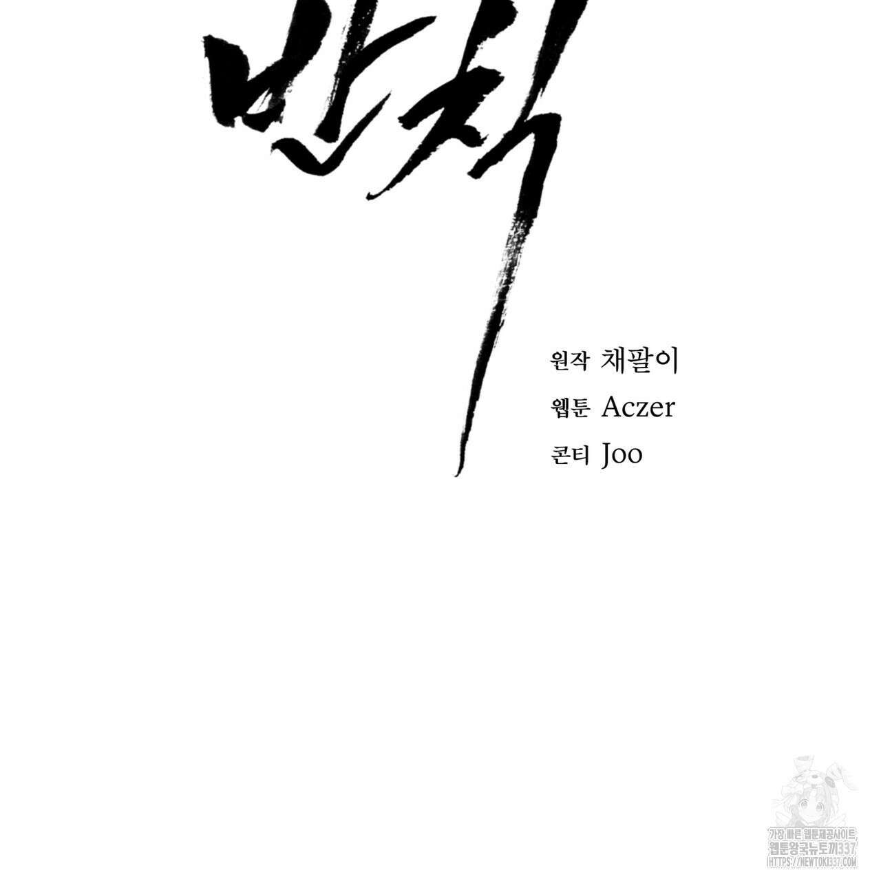 반칙 85화 14