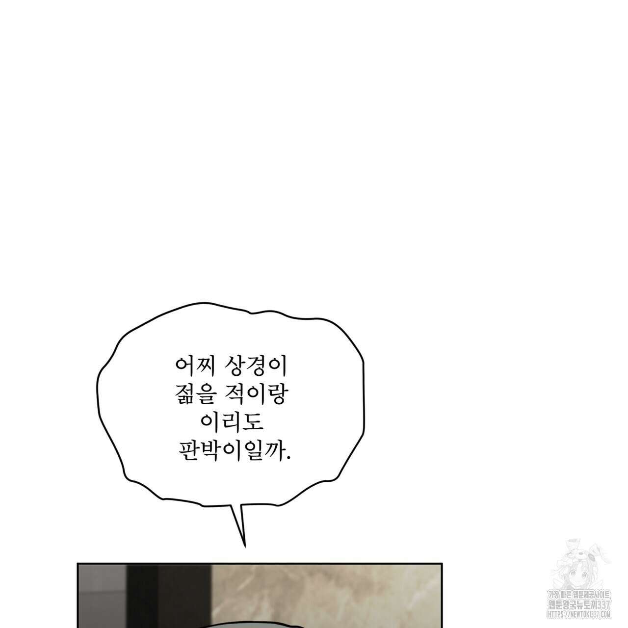 반칙 85화 20