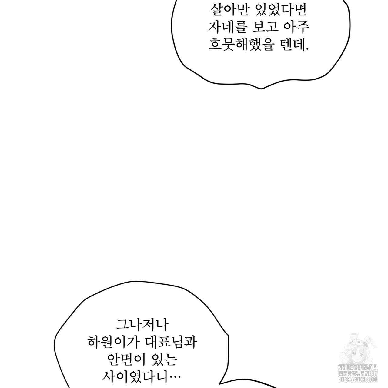 반칙 85화 22