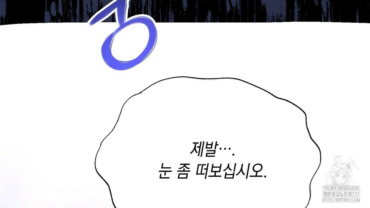 악역 대공비의 위험한 이중생활 46화 38