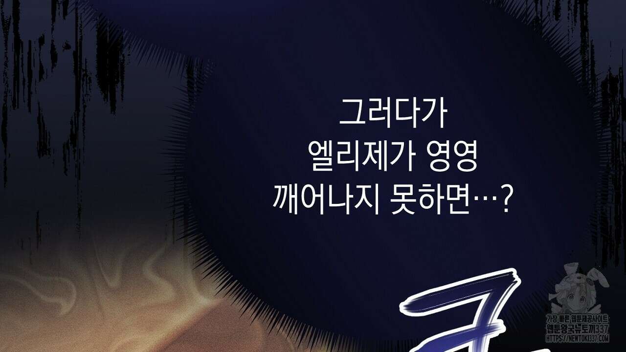 악역 대공비의 위험한 이중생활 46화 42