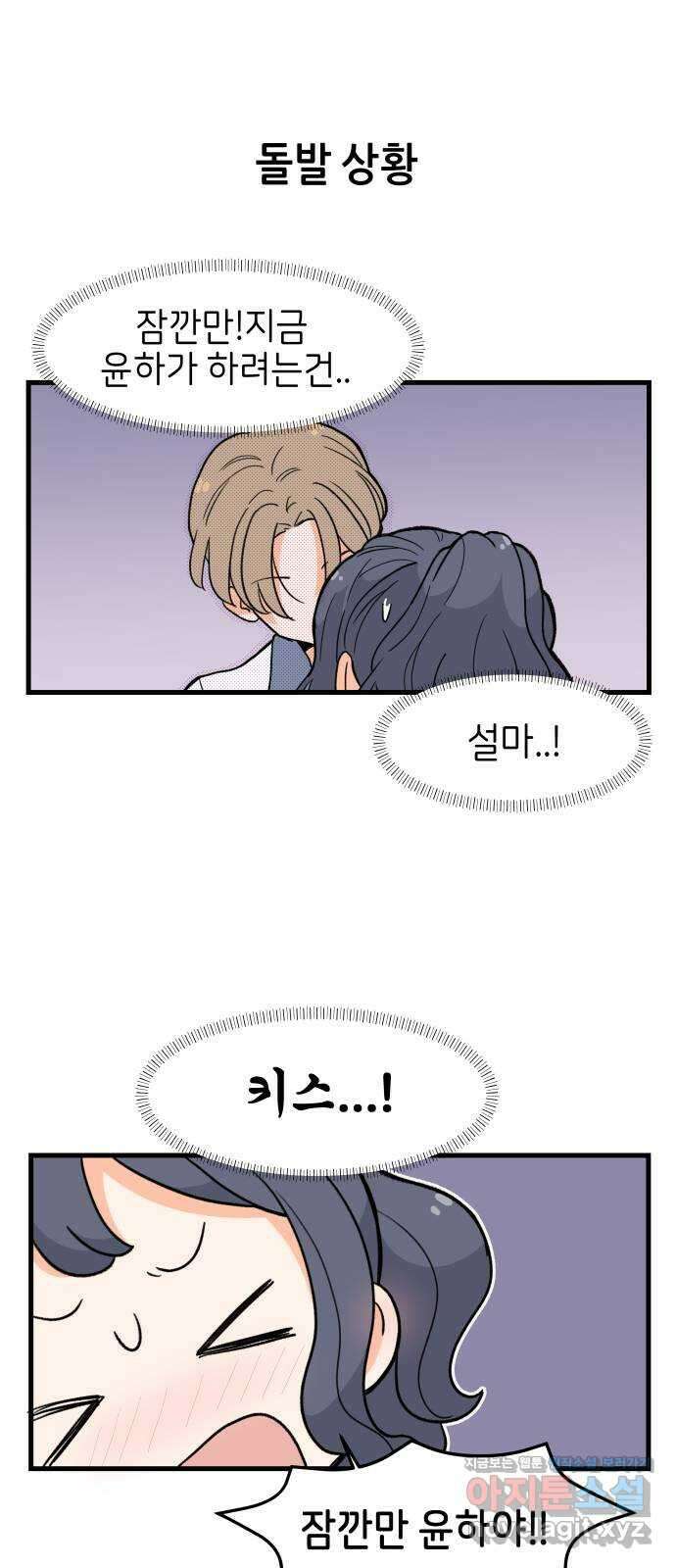 고백하면 끝나는 만화 12화 1