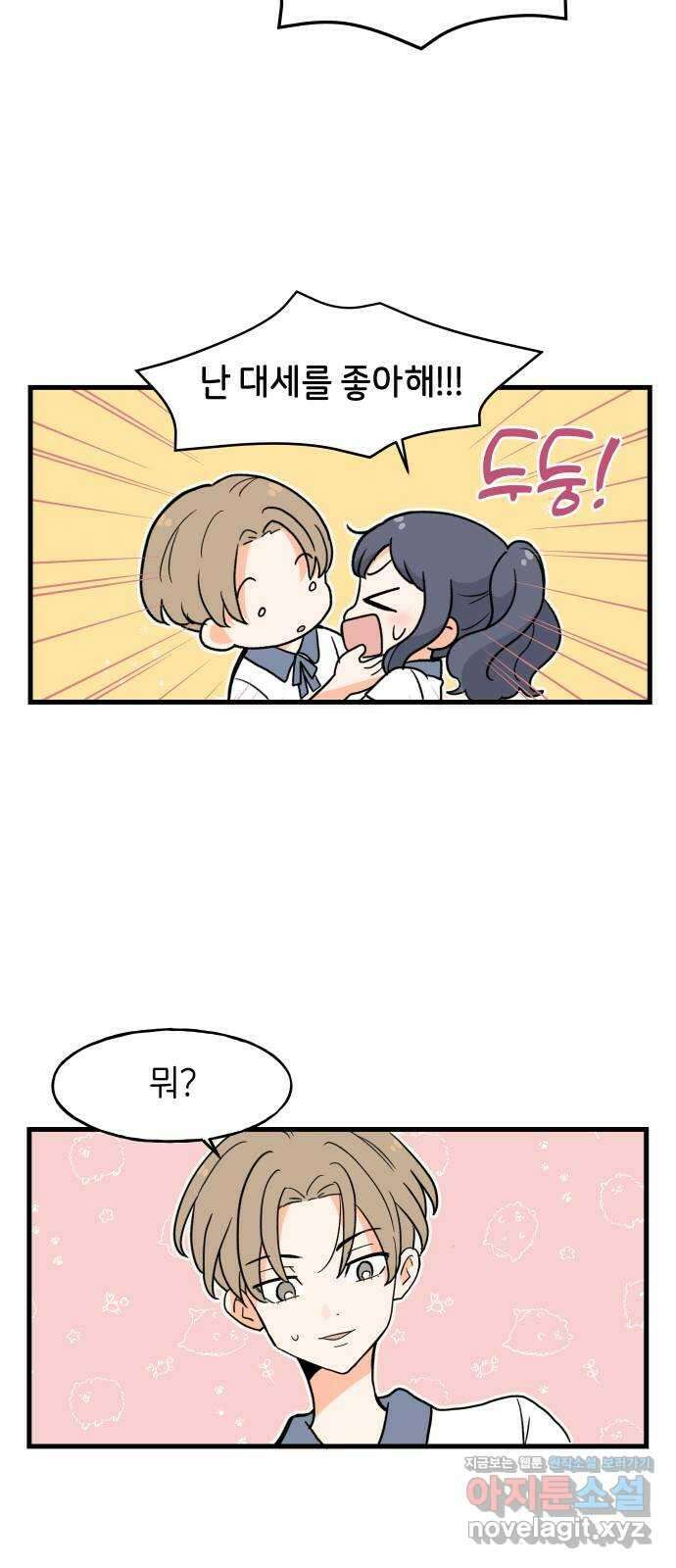 고백하면 끝나는 만화 12화 2