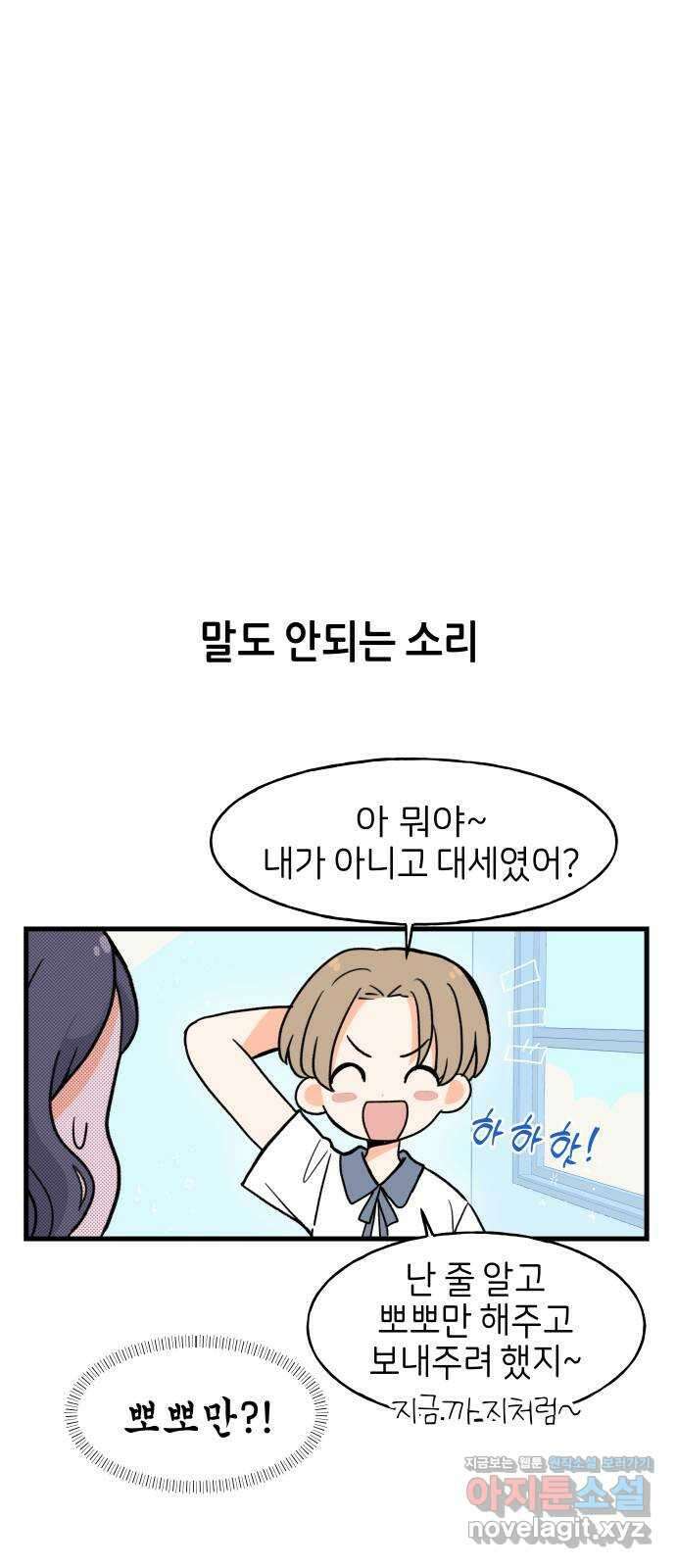 고백하면 끝나는 만화 12화 3