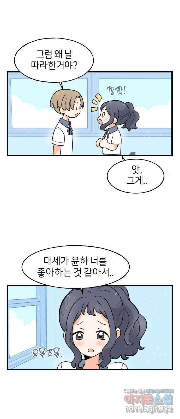고백하면 끝나는 만화 12화 4